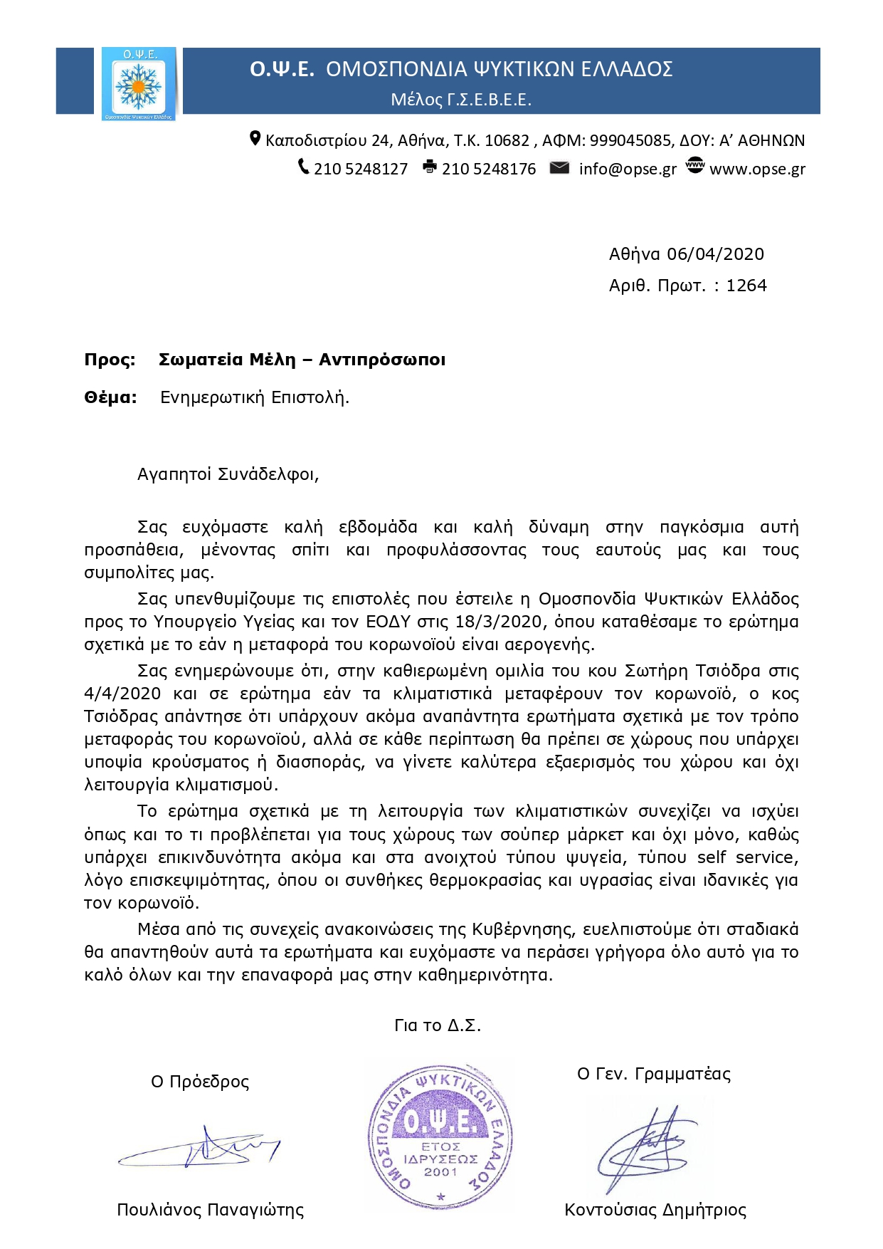 1264 ΕΝΗΜΕΡΩΤΙΚΗ ΕΠΙΣΤΟΛΗ page 0001