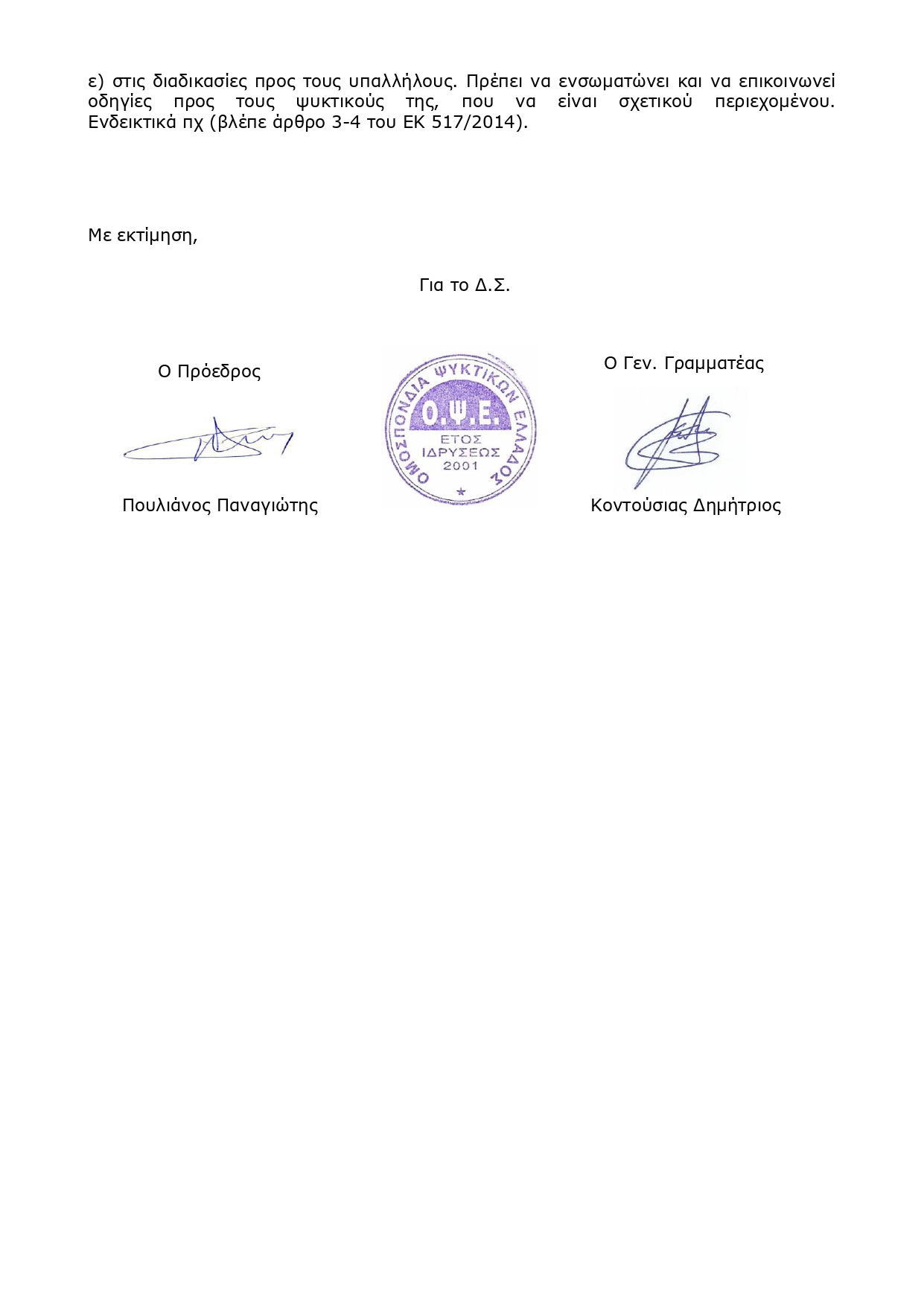 1391 ΕΝΗΜΕΡΩΣΗ ΜΕΛΩΝ ΣΧΕΤΙΚΑ ΜΕ ΤΗΝ ΠΙΣΤΟΠΟΙΗΣΗ ΕΤΑΙΡΕΙΩΝ page 0002