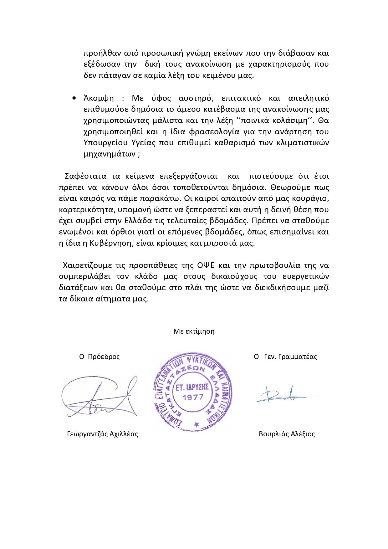 Απάντηση Προς ανακοίνωση της ΟΨΕ 003 page 0003