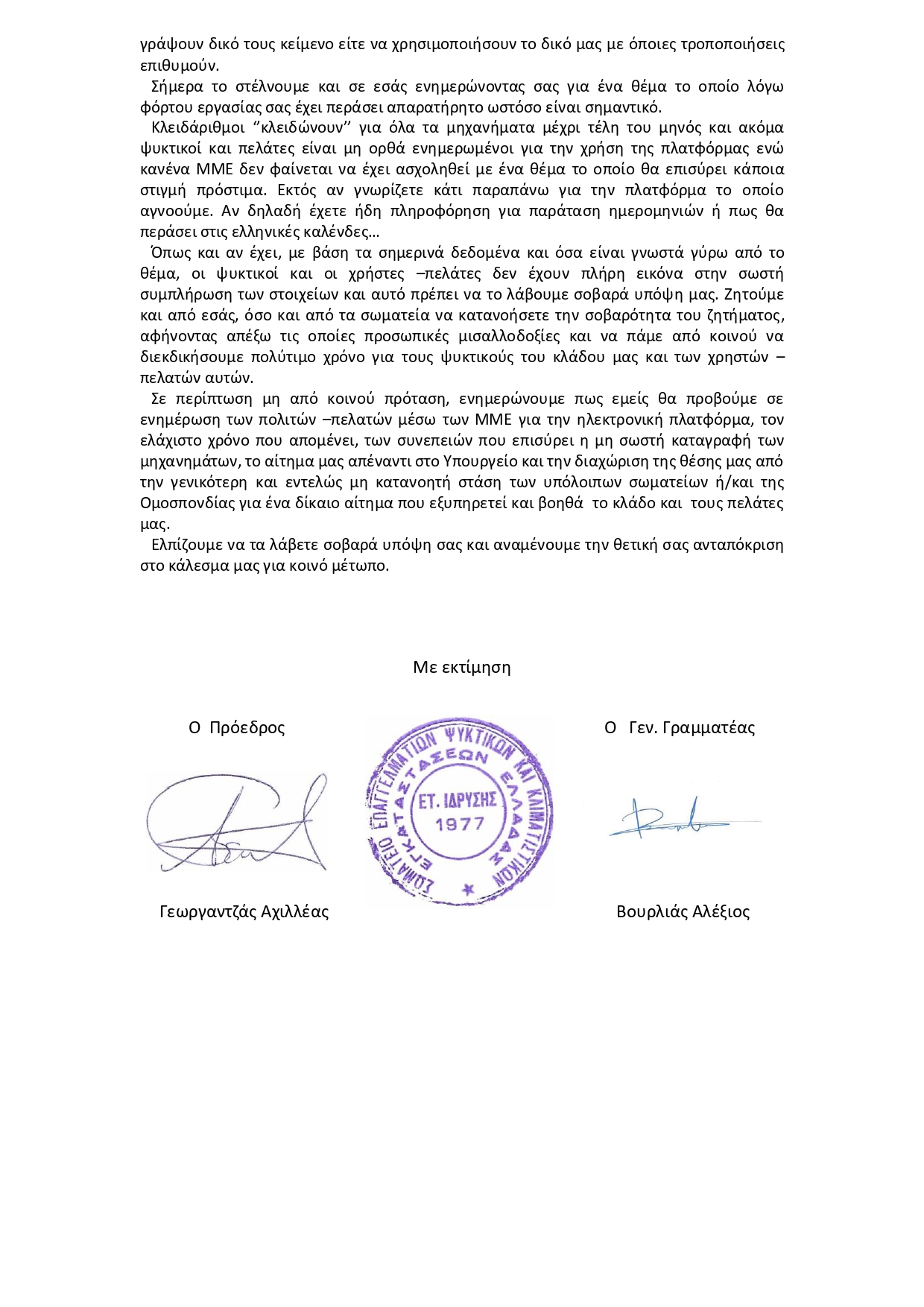 Επιστολή προς ΟΨΕ 1 page 0002