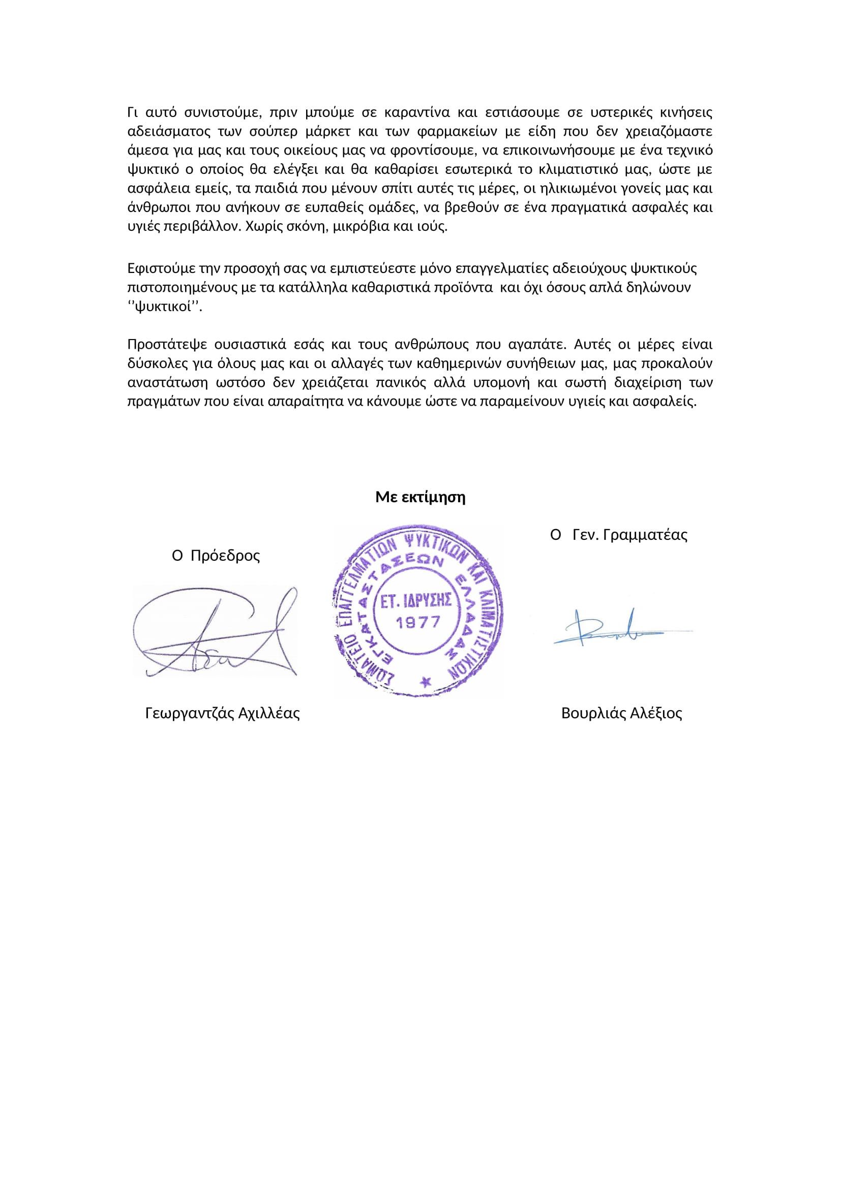 Με το βλέμμα μας στραμμένο στην Δημόσια Υγεία 2
