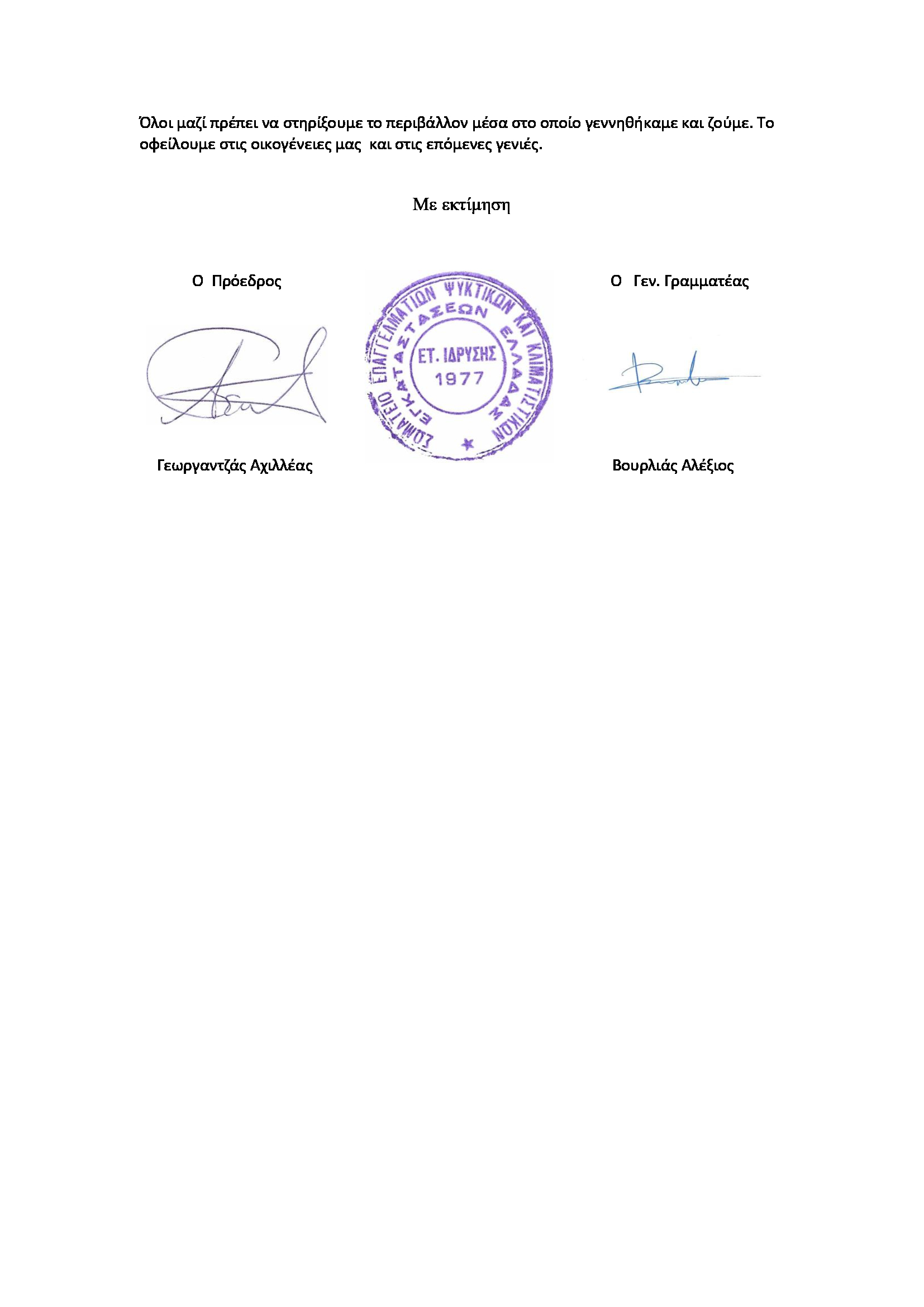 Πυρκαγιές στην Ελλάδα 2